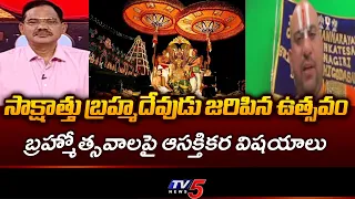 Swarnagiri Temple Chief Priest Dittakavi Sravan Swamy About Tirumala Brahmotsavam Significance | TV5