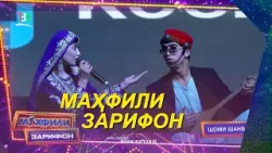 Анонс I Маҳфили Зарифон / Шоу Барномаи Телевизиони I Шоми Шанбе / Аз Телевизиони Сафина - 2026