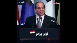 One of President Sisi's most important speeches at the educational seminars marking the month of ...