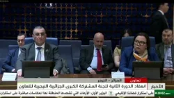 تعاون - الجزائر- النيجر|  انعقاد الدورة الثانية للجنة المشتركة الكبرى الجزائرية النيجرية للتعاون