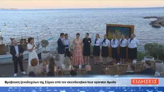 Βράβευση ξενοδοχείων της Σάμου από τον σκανδιναβικό tour operator Apollo.