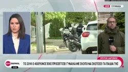 Έγκλημα στη Γλυφάδα: Το 2014 ο 46χρονος είχε προσεγγίσει γυναίκα με σκοπό να σκοτώσει τα παιδιά της