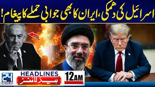 PIMS Hospital Fire Tragedy - Israel Threatens Iran! - Iran Fierce Respond - 12am News Headlines