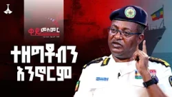 “በጦርነት አታድርጉት!” ለእነ ኤርትራ የተጻፈው ደብዳቤ…የምቀኛ መልስ ነው የተሰጠው Sea Access |Horn of Africa |Ethiopia |Eritrea