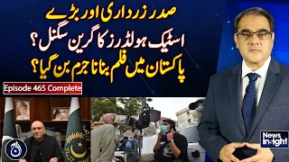 Pakistan Film Industry | President Zardari | Green Signal for Filmmakers |News Insight with Amir Zia