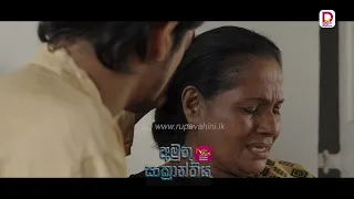 හොල්මන් අවතාර කියලා දේවල් මේ ලෝකේ නෑ අම්මේ..| අමුතු සංක්‍රාන්තිය | සතියේ දිනවල රාත්‍රී 8.30