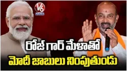 Bandi Sanjay Praises PM Modi Over Roz Ghar Mela | V6 News