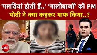 CJP Protest | Ruchika Singh | ' गालीबाजों को PM Modi ने क्या कहकर माफ किया..? |  Syed Suhail | Top