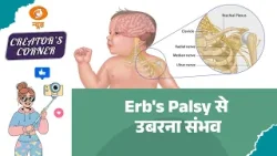 Creators Corner | Home Exercises for Erb’s Palsy | Health Awareness