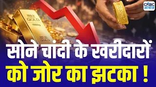 Gold Silver Price Update: जून में सोने चांदी में भारी गिरावट के बाद क्या करें ? | Gold & Silver Rate