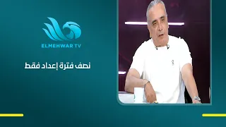رغم قِصر فترة الإعداد.. أحمد حمودة يشيد بالجهاز الفني ولاعبي الزمالك بعد البداية في الدوري