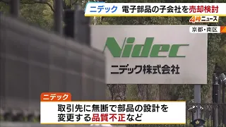 [Nidec] Amidst Scandals and Presidential Change... Considering Sale of Electronic Components Subs...