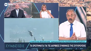 Ο εμπειρογνώμονας αεροπορικών ατυχημάτων Παντελής Φραγκούλης στις «Συνδέσεις»