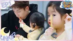 伊芙喂爸爸吃薯条还带拽回来的?看爸爸做饭口水都快流出来啦！ | 我们的爸爸2 EP1 未播 CLIP 20260408