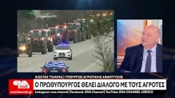 Τσιάρας: Ο Πρωθυπουργός θέλει διάλογο με τους αγρότες για να λυθούν τα διαχρονικά προβλήματα