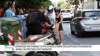 «Βροχή» οι κλήσεις στα δίκυκλα έπειτα από τις αλλαγές στη Βενιζέλου στην Αλεξανδρούπολη