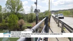 Δεν κλείνει για τους πολίτες η γέφυρα του Ερυθροποτάμου
