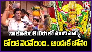 Devotees Offering Bonam After Fulfilling Their Wishes | Ujjaini Mahankali Temple | Bonalu 2026 | V6