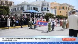 ΔΕΛΤΙΟ ΕΙΔΗΣΕΩΝ ΤΗΣ ΣΑΜΙΑΚΗΣ ΤΗΛΕΟΡΑΣΗΣ 26-03-26