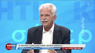 Ο Σπύρος Δανέλλης στην Κρήτη Σήμερα