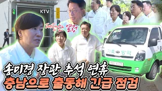 추석 연휴에도 송미령 장관은 충남 당진으로 출근! 가축 전염병 방역 관리 실태를 긴급 점검하고 외부인 출입 통제 등 기본 방역수칙 준수 당부 #명벤져스