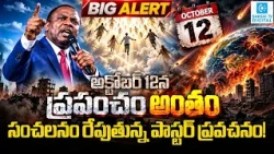 Earth Will End in 7 Days? Pastor Joshua Mhlakela's New Rapture Prophecy | October 12-13 Warning