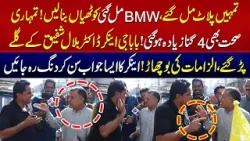 Plot, BMW Aur Kothiyan! | Anchor Par Ilzamat Ki Bochar | Daikhna Paray Ga | 28 February 2026 Plot, BMW Aur Kothiyan! | Anchor Par Ilzamat Ki Bochar | Daikhna Paray Ga | 28 February 2026