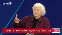 תעודת עיתונאי - אהרל'ה גולדפינגר