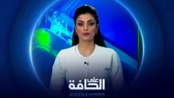 على الحافة | بلد الأرز على حافة الهاوية على الحافة | بلد الأرز على حافة الهاوية