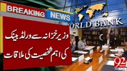 World Bank Official Meets Pakistan’s Finance Minister | Breaking News | 92NewsHD
