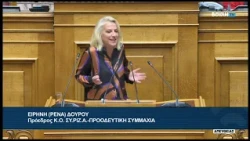 Ρ. Δούρου (Πρόεδρος Κ.Ο. ΣΥ.ΡΙΖ.Α) (Κύρωση Τεχνικής Διευθέτησης) (07/10/2026)