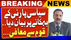 Ex Commissioner Rawalpindi Liaquat Ali Chatta apologises for false rigging allegations