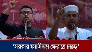 নাগরিক দুর্ভোগ অব্যাহত থাকলে গণপ্রতিরোধের হুঁশিয়ারি দিলেন ডাকসু ভিপি | July Uprising | Jamuna TV