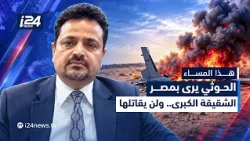 Yemeni analyst: The Houthis view Egypt as the 'Big Sister' and will not fight her