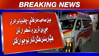 Mian Sahib: Marfani–Chandia Biradari Ji Ben Dharin Mein Takarar Tan  Dhanar Naujawan Qatal