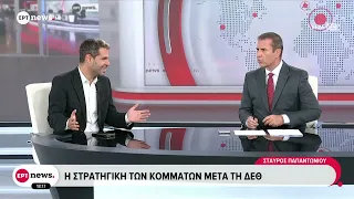 Η στρατηγική των κομμάτων μετά τη ΔΕΘ
