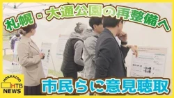 札幌・大通公園の再整備へ 市民らに意見聴取「自然のまま残す部分も」老朽化や時代の変化など課題