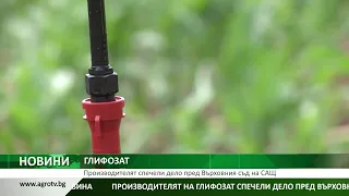 ГЛИФОЗАТ: Производителят спечели дело пред Върховния съд на САЩ