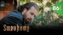 Տաքսիստը, Սերիա 86 / Taxisty