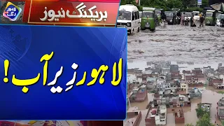 Lahore Zer-e-Aab! Musaladhar Barish Ne Shehar Dubo Diya | Breaking News | Lahore Rang