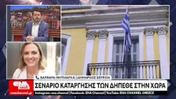 Σενάρια κατάργησης των ΔΗΠΕΘΕ της χώρας Σενάρια κατάργησης των ΔΗΠΕΘΕ της χώρας