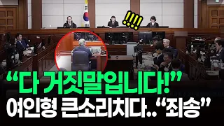 Yeo In-hyung becomes agitated in court... eventually says "I'm sorry" after being reprimanded by ...