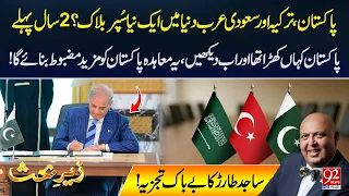 Pakistan’s New Power Alliance with Türkiye & Saudi Arabia | Sajid Tarar Analysis | 92NewsHD