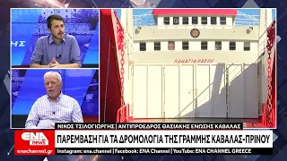 Νέα παρέμβαση για τα δρομολόγια Καβάλας-Πρίνου Θάσου