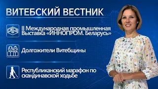 INNOPROM. Belarus Exhibition, International Day of the Elderly, and Vitebsk Hockey Club's Victory...