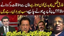 Who is Tariq Fazal Chaudhry | Imran Khan Deal Offer | Azhar Siddique Reveals Insider News | NEO News