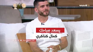 🔹جمال الطبيعة الأردنية وخيراتها.. ودور الشباب الأردني في صناعة المحتوى والترويج لجمال الأردن