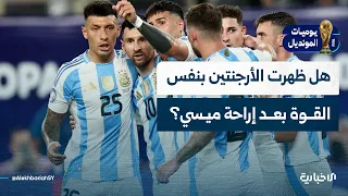 الأرجنتين تلقّت هدفاً وحيداً خلال البطولة أحرزته الأردن