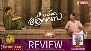 Chinna Chinna Aasai Review | Indrans | Madhubala | Writer Sura | Thiraiyarangam | Vasanth TV