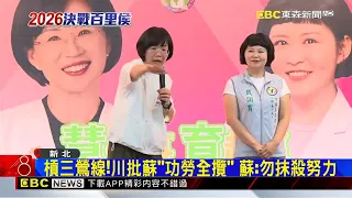 藍綠選將林口拚場！李四川.蘇巧慧陸戰秀歌喉@newsebc